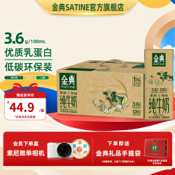 金典 3.6g乳蛋白 纯牛奶 250ml*12盒