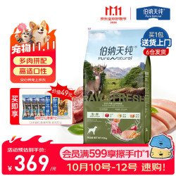 伯纳天纯 无谷生鲜系列 丛林探秘鹿肉全犬全阶段狗粮 10kg