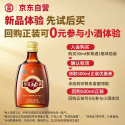 劲牌 参茸劲酒 38度 500ml