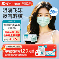 稳健医疗 稳健 一次性医用外科口罩 亲肤棉里层 绿色 50只/盒