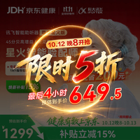 科大讯飞 耳内式助听器老年人耳聋耳背年轻人隐形全 尊享星火版