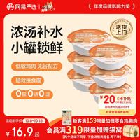 网易严选 鸡肉味 猫罐头  50g*6罐