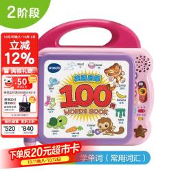 伟易达 KidiSchool系列 80-601518 英语启蒙100词 粉色