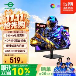 泰坦军团 P2510H PLUS 24.5英寸FastIPS显示器（1920*1080、260Hz、1ms、HDR400）