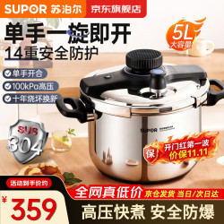 苏泊尔 304不锈钢 单手开盖防爆 5L 22cm 高压锅