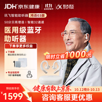 科大讯飞 鸿语系列 HG-03 耳背式数字助听器