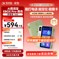 科大讯飞 EBOX Pro 青春版 口语对话 听力宝