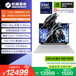 机械革命 耀世18Pro 酷睿Ultra7 270HX Plus RTX5070独显 18英寸 灰
