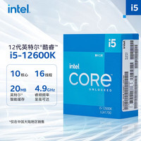 英特尔 酷睿 i5-12600K CPU  4.9Ghz 10核16线程