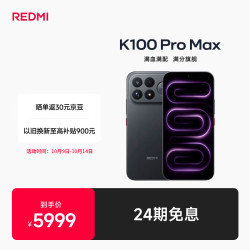 小米 REDMI 红米 K100 Pro Max 5G手机 16GB+1TB 黑色