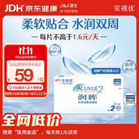 强生 ACUVUE 安视优 润眸系列 双周抛透明隐形眼镜 6片 400度