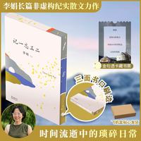 我的阿勒泰李娟正版散文著作阿勒泰的角落记一忘三二畅销书籍