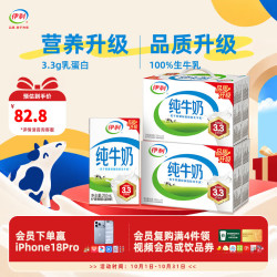 伊利 3.2g乳蛋白 纯牛奶 250ml*18盒*2箱