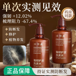 片仔癀 控油蓬松 洗发水