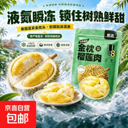 京喜加 液氮金枕榴莲果肉 净重1kg/袋*1袋（内袋独立包装）