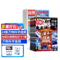 商界少年 万物杂志组合 2027年1月起订 1年24期 8-15岁少年财商 科普启蒙期刊 小学初中学