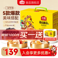 沃隆 每日果礼 坚果礼盒装 混合口味 750g