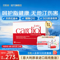 金凯撒 鱼油软胶囊 红曲米辅酶Q10 90粒