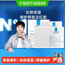 理肤泉 B5多效保湿修复面膜舒缓修护敏感肌补水20片