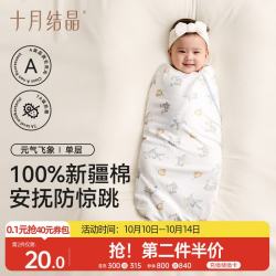 十月结晶 婴儿襁褓巾夏季薄款产房包单新生婴儿包被纯棉抱被 云端小兔