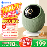 鸿蒙智选 海雀雀蛋S 360度全景夜视 智能摄像头