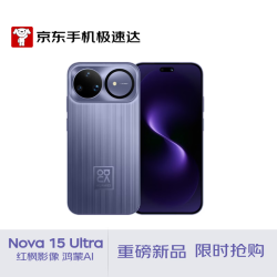 华为 nova 15 Ultra 手机 256GB 好搭紫