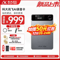 科大讯飞 AI录音卡讯飞录音笔智能录音卡磁吸卡片磁吸轻薄便携意义记录高清降噪录音转文字录音设备神器 讯飞AI录音卡