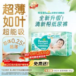 帮宝适 清新帮系列 纸尿裤 S42片