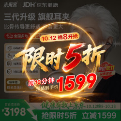 未来客 P20 骨传导概念 耳内式助听器