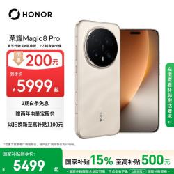 荣耀 Magic8 Pro 5G手机 16GB+512GB 旭日金砂 第五代骁龙8至尊版
