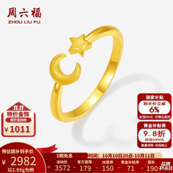 周六福 黄金戒指女款足金闪砂星月指环 计价 12号-2.95g