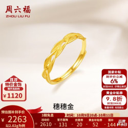 周六福 黄金戒指女款足金活口金秋麦穗指环 计价 14号-1.90g