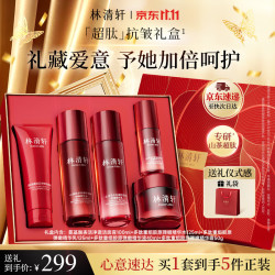 林清轩 超肽洁面水乳霜精华5件套 护肤品套装礼盒化妆品 生日礼物送礼