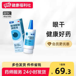海露 玻璃酸钠滴眼液人工干涩泪液滴眼剂疲劳眼睛缓解药房补贴进口