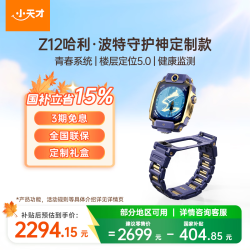 小天才 Z12哈利·波特 楼层定位 SIM版 智能手表