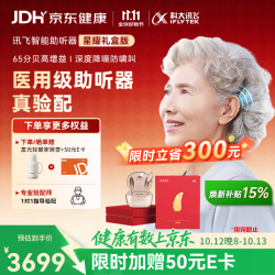 科大讯飞 VAN 610 助听器 星耀版 双耳