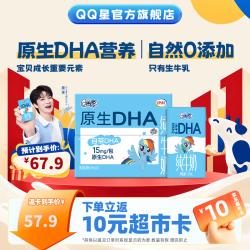 QQ星 原生DHA儿童纯牛奶125ml*28盒3.6g 9-10月产 礼盒装