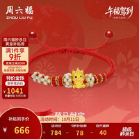 周六福 萌马献宝黄金转运珠生肖马本命年福宝萌马-红绳约0.64g生日礼物