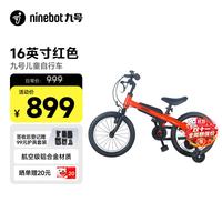 九号 铝合金 儿童自行车