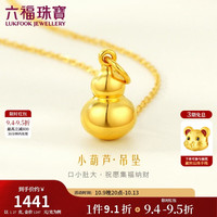 六福珠宝 吉祥小葫芦黄金吊坠女款足金挂坠金饰计价L01GTBP0009