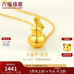 六福珠宝 吉祥小葫芦黄金吊坠女款足金挂坠金饰计价L01GTBP0009