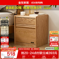 全友 家居 北欧原木风家具全实木床头柜卧室收纳储物柜客厅落地边柜