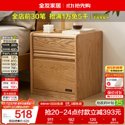 全友 家居 北欧原木风家具全实木床头柜卧室收纳储物柜客厅落地边柜