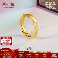 周六福 黄金戒指女款足金5D硬金情侣指环手饰无形 计价 17号-1.87g