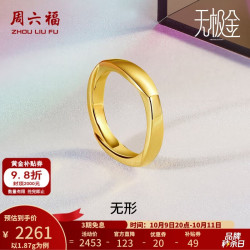 周六福 黄金戒指女款足金5D硬金情侣指环手饰无形 计价 17号-1.87g