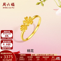 周六福 黄金戒指女款足金999花朵桃花指环 计价 16号-2.98g