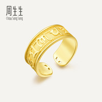 移动端：周生生华宇黄金足金文化祝福六字大明咒戒指90477R计价