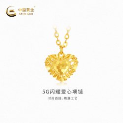 中国黄金 黄金项链5G闪耀爱心足金项链情人节送女友老婆