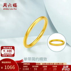 周六福 AD015486 女士三生三世足金戒指 14号 0.7g