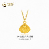移动端：中国黄金 黄金项链5G金韵贝壳足金项链新品气质送女友